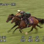 【キーンランドカップ2025】追い切り/動きからレースを紐解く