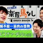 麒麟川島&萩野公介が選ぶ “思い出のスプリンター”! 衝撃のレースに一同驚愕!?直線1000mの電撃決戦「アイビスサマーダッシュ(GⅢ)」の注目馬も!【楽屋馬なし】