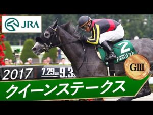 2017年 クイーンステークス（GⅢ） | アエロリット | JRA公式