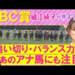 「ピースは揃っている!軸はこの馬」ジューンブレア、ヤマニンアルリフラ、シュトラウス・・・CBC賞(GⅢ)を元ジョッキーの細江純子さんが解説!<細江純子のネタ帳>