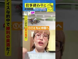 【仕事終わりに競馬を楽しむ!そのだナイター競馬】次世代競馬芸人がに仕事終わりに競馬予想!ちかこ先生(ほずみ)が500円で馬券勝負!8/8、43日目の結果は?【カンテレ競馬×そのだけいば】