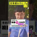【仕事終わりに競馬を楽しむ!そのだナイター競馬】次世代競馬芸人がに仕事終わりに競馬予想!胡内(タチマチ)が500円で馬券勝負!8/15、46日目の結果は?【カンテレ競馬×そのだけいば】