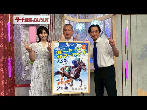 ダート競馬JAPAN｜第114回　ルーキーズサマーカップ｜NAR公式
