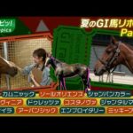 GⅠ馬の近況リポート 2025 Part1 | JRA公式