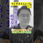 【ランチタイムに競馬を楽しむ!そのだブレイクタイム競馬】次世代競馬芸人がランチタイムに競馬予想!もういっちょ!とん平が500円で馬券勝負!8/20、47日目の結果は?【カンテレ競馬×そのだけいば】