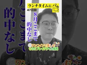 【ランチタイムに競馬を楽しむ!そのだブレイクタイム競馬】次世代競馬芸人がランチタイムに競馬予想!もういっちょ!とん平が500円で馬券勝負!8/20、47日目の結果は?【カンテレ競馬×そのだけいば】