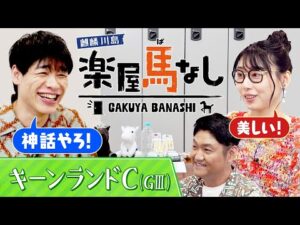 「偉大なる馬を姉にもつ○○○」ビタミンSお兄ちゃんが”夏競馬胸アツニュース”をお届け！さらに今激アツなジョッキーを大紹介!北の大地に快速馬が集結「キーンランドC（GⅢ）」の注目馬も！【楽屋馬なし】