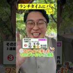 【ランチタイムに競馬を楽しむ!そのだブレイクタイム競馬】次世代競馬芸人がランチタイムに競馬予想!もういっちょ!とん平が500円で馬券勝負!8/21、48日目の結果は?【カンテレ競馬×そのだけいば】
