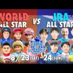 【2025WASJ】出場騎手紹介 | JRA公式