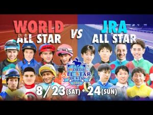 【2025WASJ】出場騎手紹介 | JRA公式