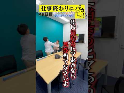 【仕事終わりに競馬を楽しむ!そのだナイター競馬】次世代競馬芸人がに仕事終わりに競馬予想!もういっちょ!とん平が500円で馬券勝負!8/22、49日目の結果は?【カンテレ競馬×そのだけいば】
