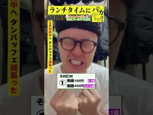 【ランチタイムに競馬を楽しむ!そのだブレイクタイム競馬】次世代競馬芸人がランチタイムに競馬予想!チェリー大作戦 ねんどが500円で馬券勝負!8/27、50日目の結果は?【カンテレ競馬×そのだけいば】
