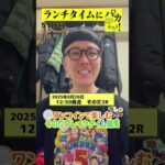 【ランチタイムに競馬を楽しむ!そのだブレイクタイム競馬】次世代競馬芸人がランチタイムに競馬予想!チェリー大作戦 ねんどが500円で馬券勝負!8/28、51日目の結果は?【カンテレ競馬×そのだけいば】