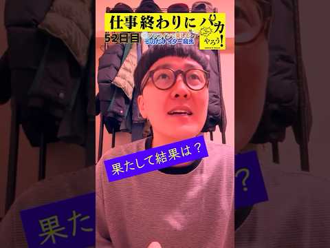 【仕事終わりに競馬を楽しむ!そのだナイター競馬】次世代競馬芸人がに仕事終わりに競馬予想!ねんど(チェリー大作戦)が500円で馬券勝負!8/29、52日目の結果は?【カンテレ競馬×そのだけいば】