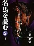 【競馬】グラスワンダー死亡　有馬記念連覇などGⅠ 4勝　30歳  [あずささん★]