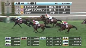 【札幌記念】アラタ買えたヤツ