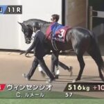 【レパードS】ヴィンセンシオのダート挑戦とは何だったのか