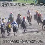【エルムS】鮫島克駿騎手が騎乗停止に