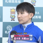 佐々木大輔騎手凄くないか