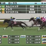 【ローズS】1000m通過56秒8の超ハイペース