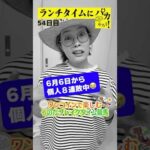 【ランチタイムに競馬を楽しむ!そのだブレイクタイム競馬】次世代競馬芸人がランチタイムに競馬予想!ほずみ ちかこ先生が500円で馬券勝負!9/4、54日目の結果は?【カンテレ競馬×そのだけいば】