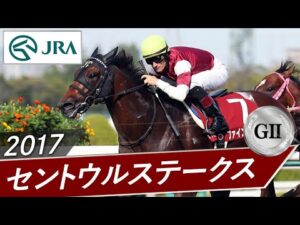 2017年 セントウルステークス（GⅡ） | ファインニードル | JRA公式