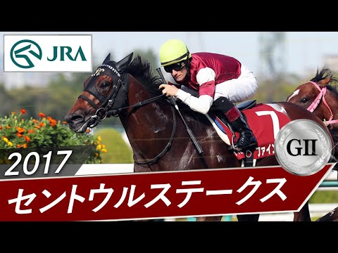 2017年 セントウルステークス(GⅡ) | ファインニードル | JRA公式