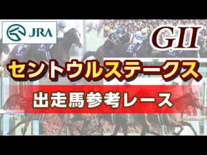 【参考レース】2025年 セントウルステークス｜JRA公式