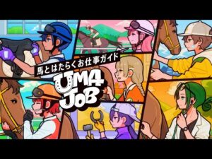 キミが輝く。馬が輝く。馬のお仕事紹介ムービー | JRA公式