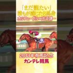 #競馬 #有馬記念  #オルフェーヴル  #池添謙一