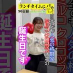 【ランチタイムに競馬を楽しむ!そのだブレイクタイム競馬】次世代競馬芸人がランチタイムに競馬予想!タチマチ胡内が500円で馬券勝負!9/10、56日目の結果は?【カンテレ競馬×そのだけいば】