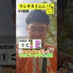 【ランチタイムに競馬を楽しむ!そのだブレイクタイム競馬】次世代競馬芸人がランチタイムに競馬予想!タチマチ胡内が500円で馬券勝負!9/11、57日目の結果は?【カンテレ競馬×そのだけいば】