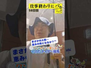 【仕事終わりに競馬を楽しむ!そのだナイター競馬】次世代競馬芸人がに仕事終わりに競馬予想!タチマチ 胡内が500円で馬券勝負!9/12、58日目の結果は?【カンテレ競馬×そのだけいば】