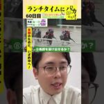 【ランチタイムに競馬を楽しむ!そのだブレイクタイム競馬】次世代競馬芸人がランチタイムに競馬予想!もういっちょ!とん平が500円で馬券勝負!9/18、60目の結果は?【カンテレ競馬×そのだけいば】