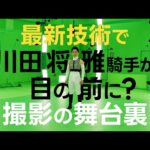 ジョッキー図鑑「川田将雅」メイキングビデオ | JRA公式