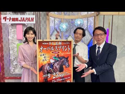 ダート競馬JAPAN|第119回 テレ玉杯オーバルスプリント|NAR公式