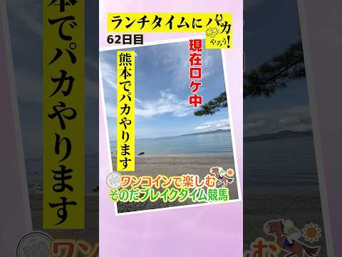 【ランチタイムに競馬を楽しむ!そのだブレイクタイム競馬】次世代競馬芸人がランチタイムに競馬予想!チェリー大作戦 ねんどが500円で馬券勝負!9/24、62日目の結果は?【カンテレ競馬×そのだけいば】