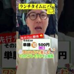 【ランチタイムに競馬を楽しむ！そのだブレイクタイム競馬】次世代競馬芸人がランチタイムに競馬予想！チェリー大作戦 ねんどが５００円で馬券勝負！9/25、63日目の結果は？【カンテレ競馬×そのだけいば】