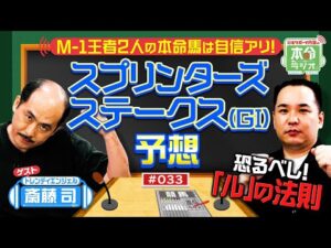 【必勝！「ル」の法則！】大復活！ミルクボーイ内海の本命ラジオ！Ｍ－１王者登場！秋の短距離王決定戦スプリンターズＳの本命を大発表！