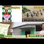 アタック!地方競馬|第339回|佐賀競馬の新しい取り組み|NAR公式