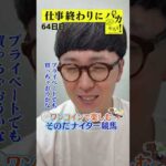 【仕事終わりに競馬を楽しむ！そのだナイター競馬】次世代競馬芸人がに仕事終わりに競馬予想！チェリー大作戦 ねんどが５００円で馬券勝負！9/26、64日目の結果は？【カンテレ競馬×そのだけいば】