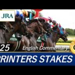2025 SPRINTERS STAKES (G1) | JRA Official