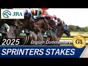2025 SPRINTERS STAKES (G1) | JRA Official