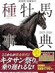 【日本軽種馬協会】JBBA 種付頭数 発表