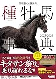 【日本軽種馬協会】JBBA 種付頭数 発表