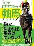 川田騎手「菊花賞のために…」とテレビに向かって連呼する