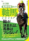川田騎手「菊花賞のために…」とテレビに向かって連呼する
