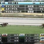 【中京2歳S】2歳で1分19秒4速すぎワロタ