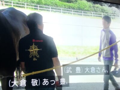 武豊騎手、丸田騎手、菅原隆一騎手、今村騎手がTBS ザ・ロイヤルファミリー第1話に出演決定！