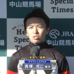 【紫苑S】西塚騎手が初重賞制覇